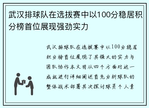武汉排球队在选拔赛中以100分稳居积分榜首位展现强劲实力
