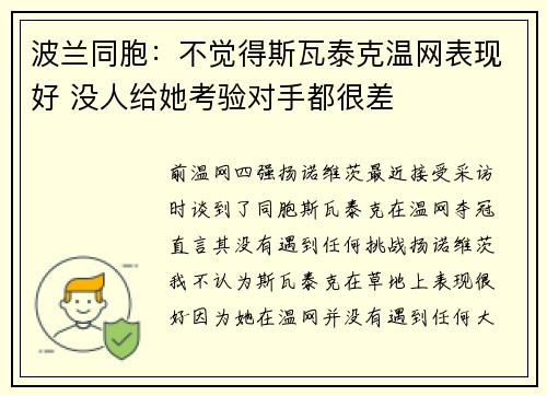 波兰同胞：不觉得斯瓦泰克温网表现好 没人给她考验对手都很差